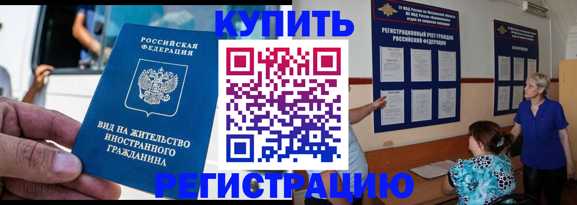 миграционный учет в Ельне