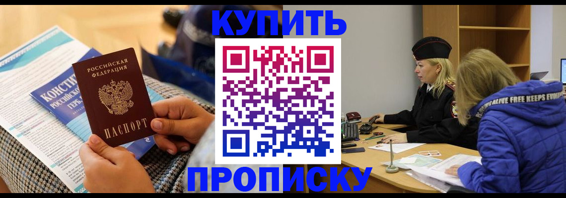 временная регистрация законно в Ельне