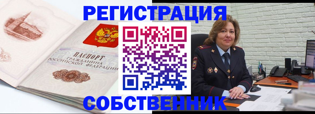 прописка штамп в Ельне