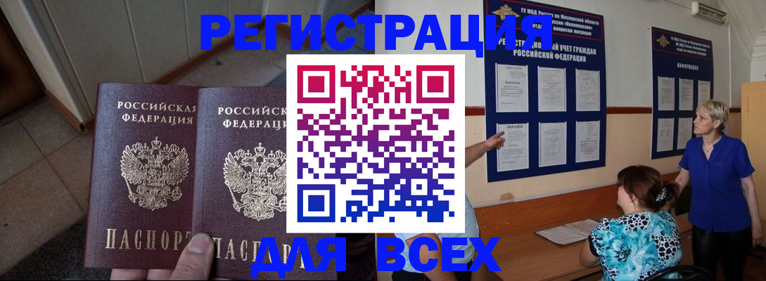 купить прописку в Ельне