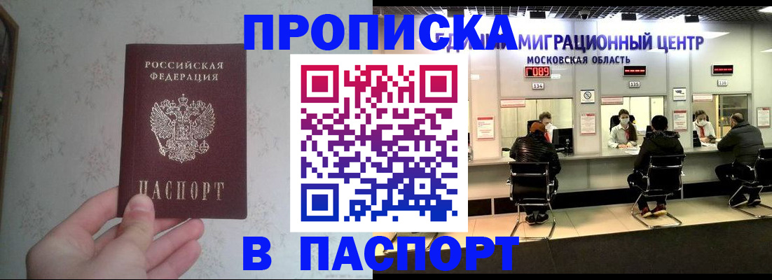 прописка для военкомата в Ельне