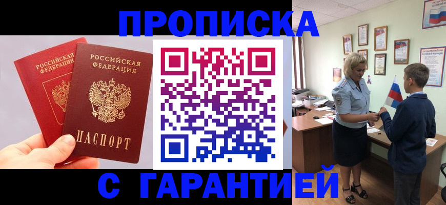 временная регистрация для всех в Ельне