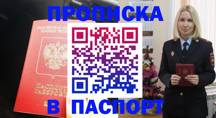 временная регистрация надежно в Ельне