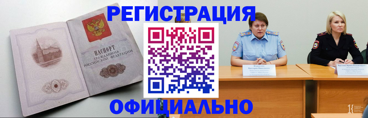 временная прописка в Ельне